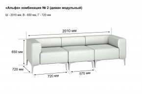 АЛЬФА Диван комбинация 2/ нераскладной (в ткани коллекции Ивару кожзам) в Качканаре - kachkanar.ok-mebel.com | фото 2