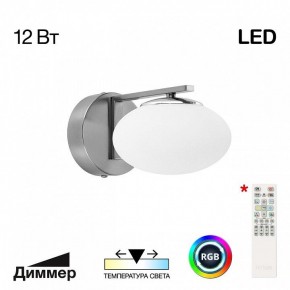 Бра Citilux Atman Smart CL226B311 в Качканаре - kachkanar.ok-mebel.com | фото 2