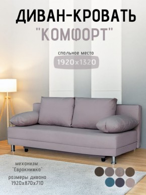 Диван-кровать Комфорт без подлокотников (4 подушки) BALTIC BITTER в Качканаре - kachkanar.ok-mebel.com | фото 17