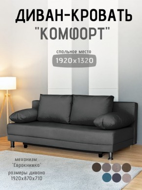 Диван-кровать Комфорт без подлокотников (4 подушки) BALTIC Grafit в Качканаре - kachkanar.ok-mebel.com | фото