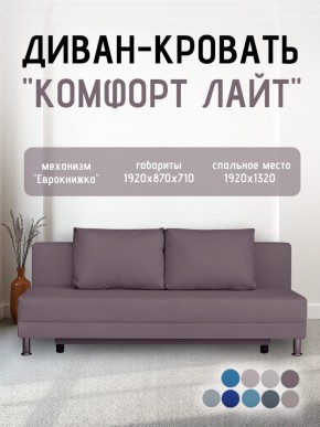 Диван-кровать Комфорт ЛАЙТ без подлокотников (2 подушки) BALTIC AZURE в Качканаре - kachkanar.ok-mebel.com | фото 22