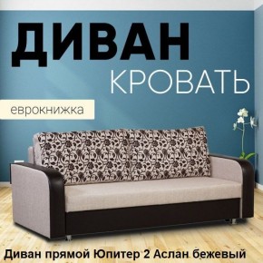 Диван прямой Юпитер 2 (Боннель) в Качканаре - kachkanar.ok-mebel.com | фото 3