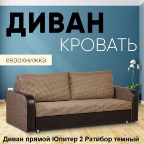 Диван прямой Юпитер 2 (Боннель) в Качканаре - kachkanar.ok-mebel.com | фото 5