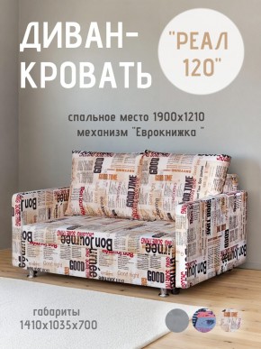 Диван Реал 120 (Принт "Gazeta") в Качканаре - kachkanar.ok-mebel.com | фото