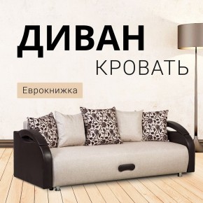 Диван Юпитер Аслан бежевый (ППУ) в Качканаре - kachkanar.ok-mebel.com | фото