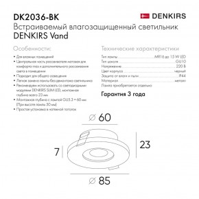 DK2036-BK Встраиваемый светильник влагозащ., IP 44, до 15 Вт, GU10, LED, черный, алюминий в Качканаре - kachkanar.ok-mebel.com | фото 3