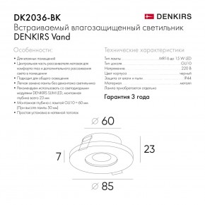 DK2036-BK Встраиваемый светильник влагозащ., IP 44, до 15 Вт, GU10, LED, черный, алюминий в Качканаре - kachkanar.ok-mebel.com | фото 8