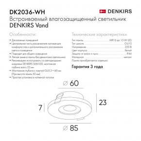 DK2036-WH Встраиваемый светильник влагозащ., IP 44, до 15 Вт, GU10, LED, белый, алюминий в Качканаре - kachkanar.ok-mebel.com | фото 3