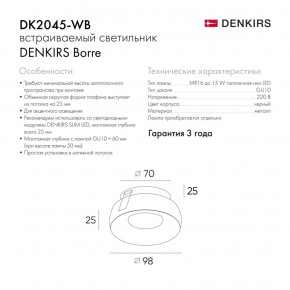 DK2045-WB Встраиваемый светильник , IP 20, 50 Вт, GU10, белый/черный, алюминий в Качканаре - kachkanar.ok-mebel.com | фото 3