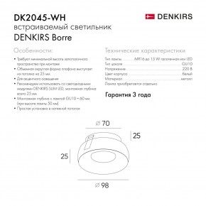 DK2045-WH Встраиваемый светильник , IP 20, 50 Вт, GU10, белый, алюминий в Качканаре - kachkanar.ok-mebel.com | фото 6
