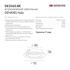 DK2060-BK Встраиваемый светильник IP 20, до 15 Вт, GU10, LED, черный, алюминий в Качканаре - kachkanar.ok-mebel.com | фото 5