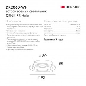 DK2060-WH Встраиваемый светильникIP 20, до 15 Вт, GU10, LED, белый, алюминий в Качканаре - kachkanar.ok-mebel.com | фото 5