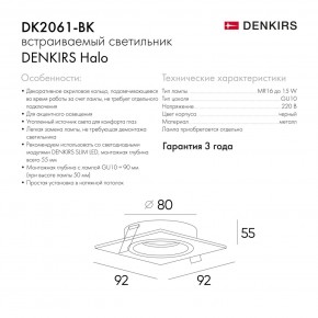 DK2061-BK Встраиваемый светильник IP 20, до 15 Вт, GU10, LED, черный, алюминий в Качканаре - kachkanar.ok-mebel.com | фото 5