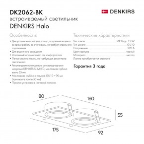 DK2062-BK Встраиваемый светильник, IP 20, до 15 Вт, GU10, LED, черный, алюминий в Качканаре - kachkanar.ok-mebel.com | фото 6