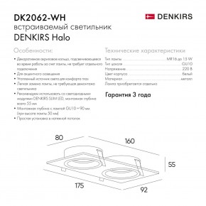 DK2062-WH Встраиваемый светильник, IP 20, до 15 Вт, GU10, LED, белый, алюминий в Качканаре - kachkanar.ok-mebel.com | фото 7