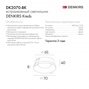 DK2070-BK Встраиваемый светильник , IP 20, 50 Вт, GU10, черный, алюминий в Качканаре - kachkanar.ok-mebel.com | фото 2