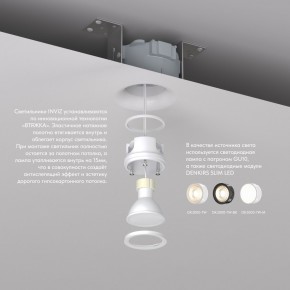 DK2080-WH Встраиваемый точечный светильник для натяжных ПВХ потолков INVIZ, IP 20, до 9 Вт, GU10, LED, белый, ABS-пластик в Качканаре - kachkanar.ok-mebel.com | фото 3