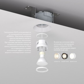 DK2081-WH Встраиваемый точечный светильник для натяжных ПВХ потолков INVIZ, IP 20, до 9 Вт, GU10, LED, белый, ABS-пластик в Качканаре - kachkanar.ok-mebel.com | фото 3