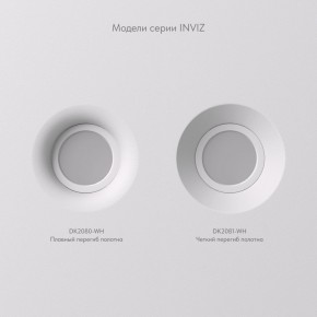 DK2081-WH Встраиваемый точечный светильник для натяжных ПВХ потолков INVIZ, IP 20, до 9 Вт, GU10, LED, белый, ABS-пластик в Качканаре - kachkanar.ok-mebel.com | фото 5