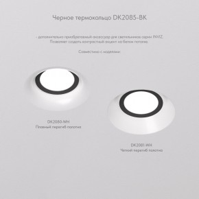 DK2081-WH Встраиваемый точечный светильник для натяжных ПВХ потолков INVIZ, IP 20, до 9 Вт, GU10, LED, белый, ABS-пластик в Качканаре - kachkanar.ok-mebel.com | фото 6