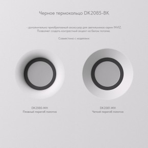 DK2081-WH Встраиваемый точечный светильник для натяжных ПВХ потолков INVIZ, IP 20, до 9 Вт, GU10, LED, белый, ABS-пластик в Качканаре - kachkanar.ok-mebel.com | фото 7