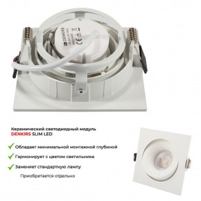 DK2121-WH Встраиваемый светильник, IP 20, 50 Вт, GU10, белый, алюминий в Качканаре - kachkanar.ok-mebel.com | фото 6