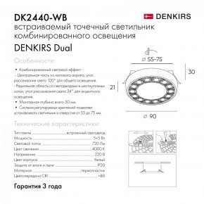 DK2440-WB Встраиваемый светильник DUAL 5+5 Вт, LED 4000K, IP 20, d90mm, белый/черный, алюминий/акрил в Качканаре - kachkanar.ok-mebel.com | фото 7