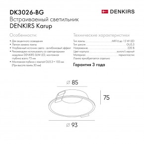 DK3026-BG Встраиваемый светильник, IP 20, 10 Вт, GU5.3, LED, черный/золотой, пластик в Качканаре - kachkanar.ok-mebel.com | фото 9