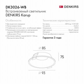 DK3026-WB Встраиваемый светильник, IP 20, 10 Вт, GU5.3, LED, белый/черный, пластик в Качканаре - kachkanar.ok-mebel.com | фото 5