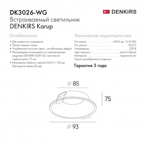 DK3026-WG Встраиваемый светильник, IP 20, 10 Вт, GU5.3, LED, белый/золотой, пластик в Качканаре - kachkanar.ok-mebel.com | фото 8