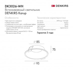 DK3026-WH Встраиваемый светильник, IP 20, 10 Вт, GU5.3, LED, белый, пластик в Качканаре - kachkanar.ok-mebel.com | фото 8