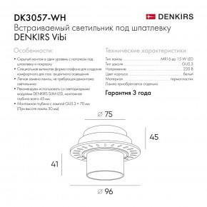 DK3057-WH Встраиваемый светильник под шпатлевку, IP20, до 15 Вт, LED, GU5,3, белый, пластик в Качканаре - kachkanar.ok-mebel.com | фото 7