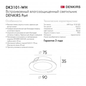 DK3101-WH Встраиваемый влагозащищенный светильник, IP65, до 10 Вт, LED, GU5,3, белый в Качканаре - kachkanar.ok-mebel.com | фото 3