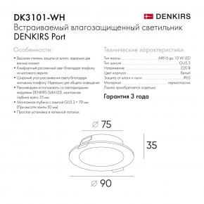 DK3101-WH Встраиваемый влагозащищенный светильник, IP65, до 10 Вт, LED, GU5,3, белый в Качканаре - kachkanar.ok-mebel.com | фото 10