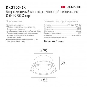 DK3103-BK Встраиваемый влагозащищенный светильник, IP 65, 10 Вт, GU5.3, LED, черный, пластик в Качканаре - kachkanar.ok-mebel.com | фото 3
