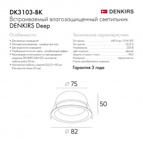DK3103-BK Встраиваемый влагозащищенный светильник, IP 65, 10 Вт, GU5.3, LED, черный, пластик в Качканаре - kachkanar.ok-mebel.com | фото 9