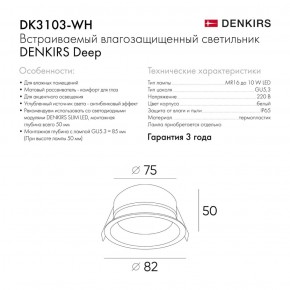 DK3103-WH Встраиваемый влагозащищенный светильник, IP 65, 10 Вт, GU5.3, LED, белый, пластик в Качканаре - kachkanar.ok-mebel.com | фото 4