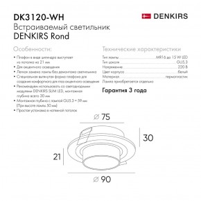 DK3120-WH Встраиваемый светильник, IP20, до 15 Вт, LED, GU5,3, белый, пластик в Качканаре - kachkanar.ok-mebel.com | фото 3