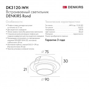 DK3120-WH Встраиваемый светильник, IP20, до 15 Вт, LED, GU5,3, белый, пластик в Качканаре - kachkanar.ok-mebel.com | фото 7
