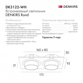 DK3122-WH Встраиваемый светильник, IP20, до 15 Вт, LED, GU5,3, белый, пластик в Качканаре - kachkanar.ok-mebel.com | фото 7