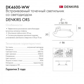 DK4600-WW Встраиваемый светильник, IP 20, 9 Вт, LED 3000, белый, пластик в Качканаре - kachkanar.ok-mebel.com | фото 5