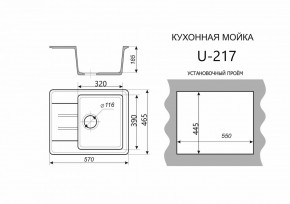 Каменная мойка ULSTONE U-217 (570х465) в Качканаре - kachkanar.ok-mebel.com | фото 2