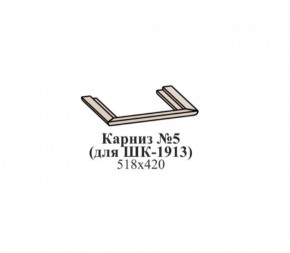 Карниз №5 (для ШК-1913) ЭЙМИ Бодега белая/патина серебро в Качканаре - kachkanar.ok-mebel.com | фото