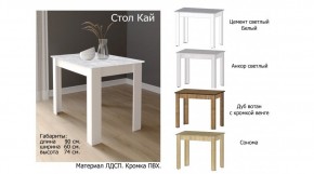 КАЙ Стол в Качканаре - kachkanar.ok-mebel.com | фото