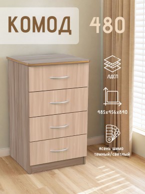 Комод 480 с 4-ящиками (Ясень шимо темный/светлый) в Качканаре - kachkanar.ok-mebel.com | фото 2