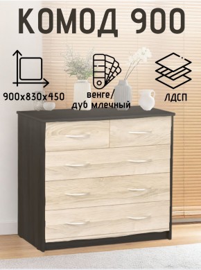 Комод 900 (Венге/Млечный дуб) Эко в Качканаре - kachkanar.ok-mebel.com | фото 2