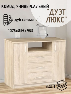 Комод Универсальный Дуэт Люкс (Дуб сонома светлый) Эко в Качканаре - kachkanar.ok-mebel.com | фото 2