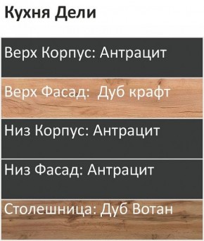 Кухонный гарнитур Дели 2800 (Стол. 26мм) в Качканаре - kachkanar.ok-mebel.com | фото 3