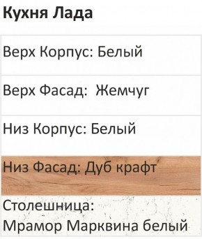 Кухонный гарнитур Лада 1000 (Стол. 38мм) в Качканаре - kachkanar.ok-mebel.com | фото 3