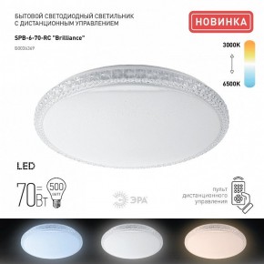Накладной светильник Эра Классик SPB-6 Brilliance R 70 в Качканаре - kachkanar.ok-mebel.com | фото 2